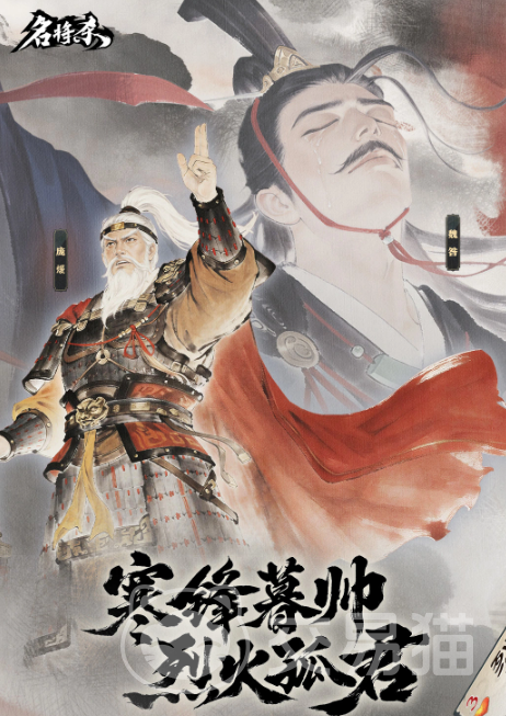 名将杀庞煖魏咎强度分析与实战搭配指南