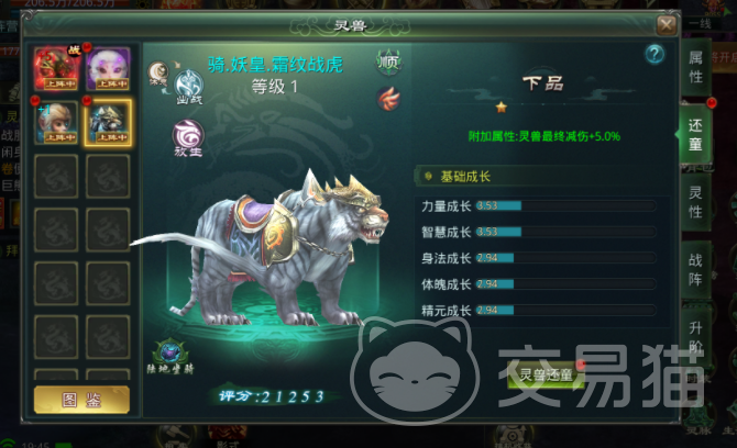 星辰变归来最强灵兽排行 星辰变归来灵兽战力等级排名