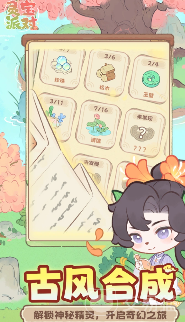 灵宝派对手游通关攻略 灵宝派对手游全流程通关技巧与难点解析