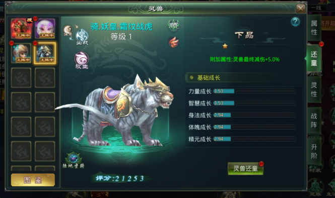 星辰变归来坐骑属性加成详解 星辰变归来坐骑养成全攻略