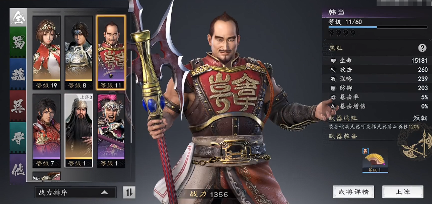 真三国无双天下韩当强度解析 真三国无双天下韩当角色技能与培养攻略