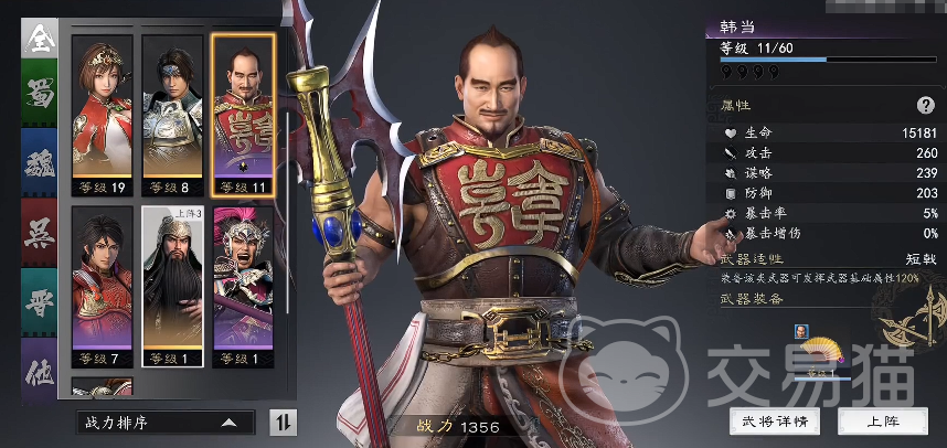 真三国无双天下韩当强度解析 真三国无双天下韩当角色技能与培养攻略