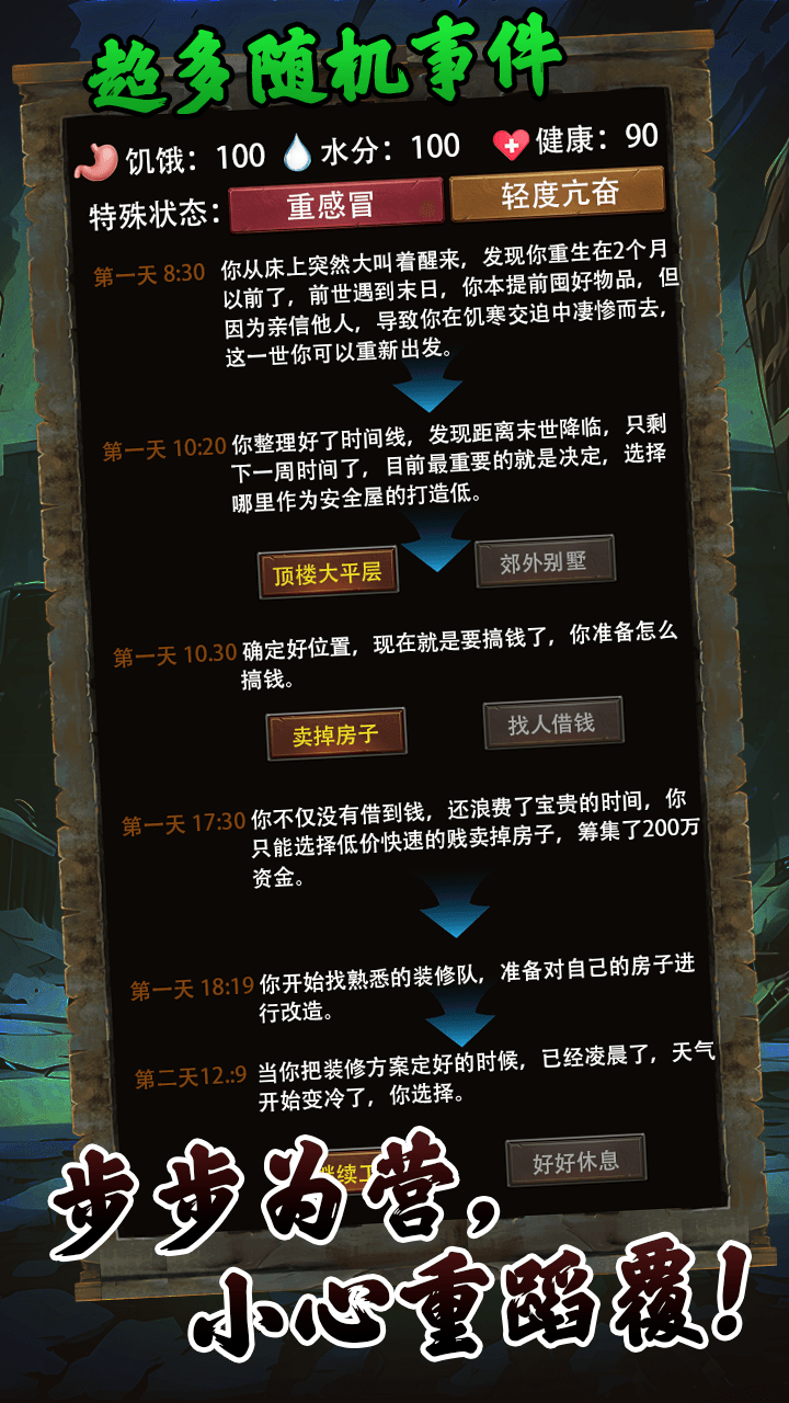 末日安全屋NPC对话选项技巧 末日安全屋高效通关对话选择指南