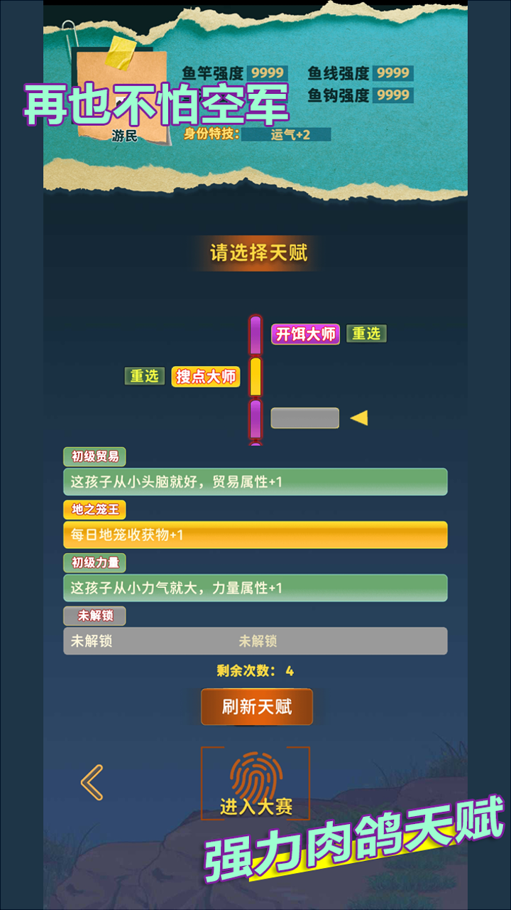 从零开始的钓鱼人生Lift天赋选择攻略 从新手到高手的Lift天赋搭配与实战技巧