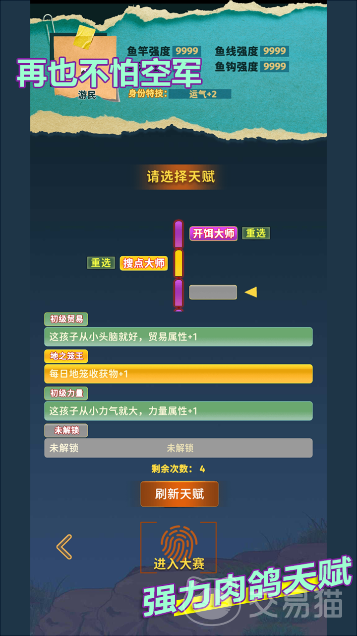 从零开始的钓鱼人生Lift天赋选择攻略 从新手到高手的Lift天赋搭配与实战技巧