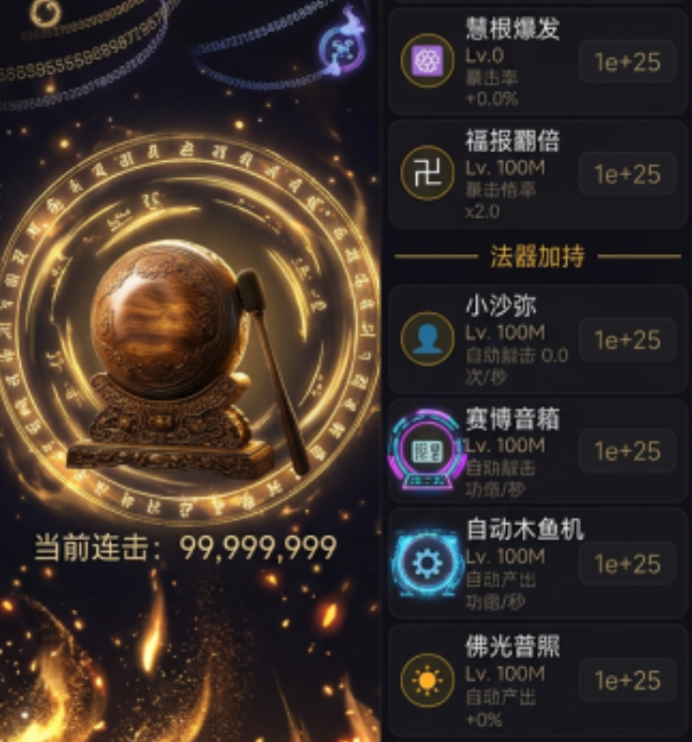 增量木鱼无限功德血脉冲劲详解 增量木鱼快速获取功德的实用方法