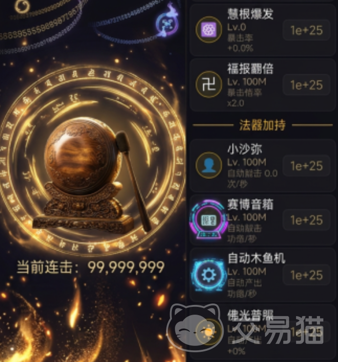 增量木鱼无限功德血脉冲劲详解 增量木鱼快速获取功德的实用方法