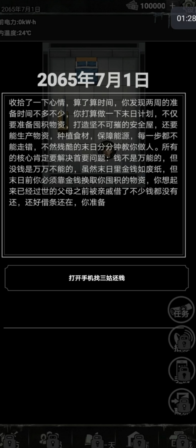 末日安全屋生存指南：全阶段避难所搭建与长期生存实用手册