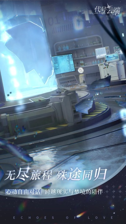代号云端手游隐藏剧情解锁方法 代号云端手游全隐藏剧情触发条件与解锁步骤