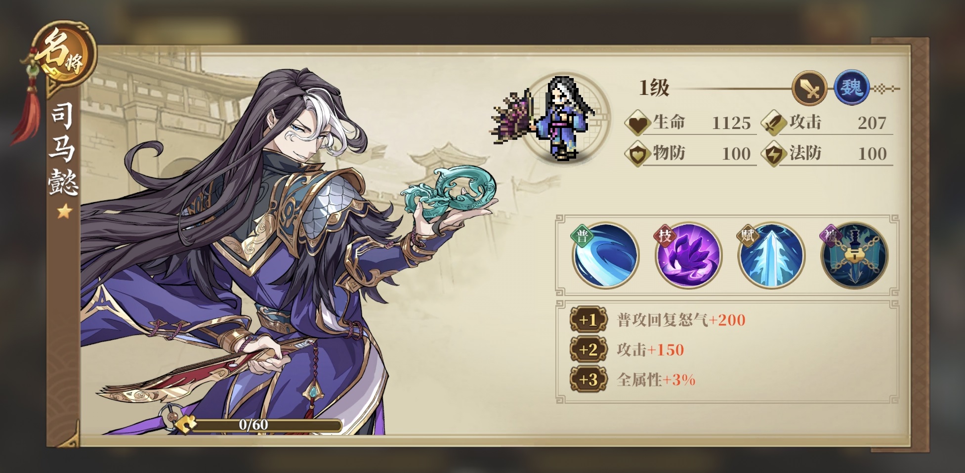 三国志将星闪耀司马懿玩法攻略｜三国志将星闪耀司马懿最强阵容搭配与技能加点详解