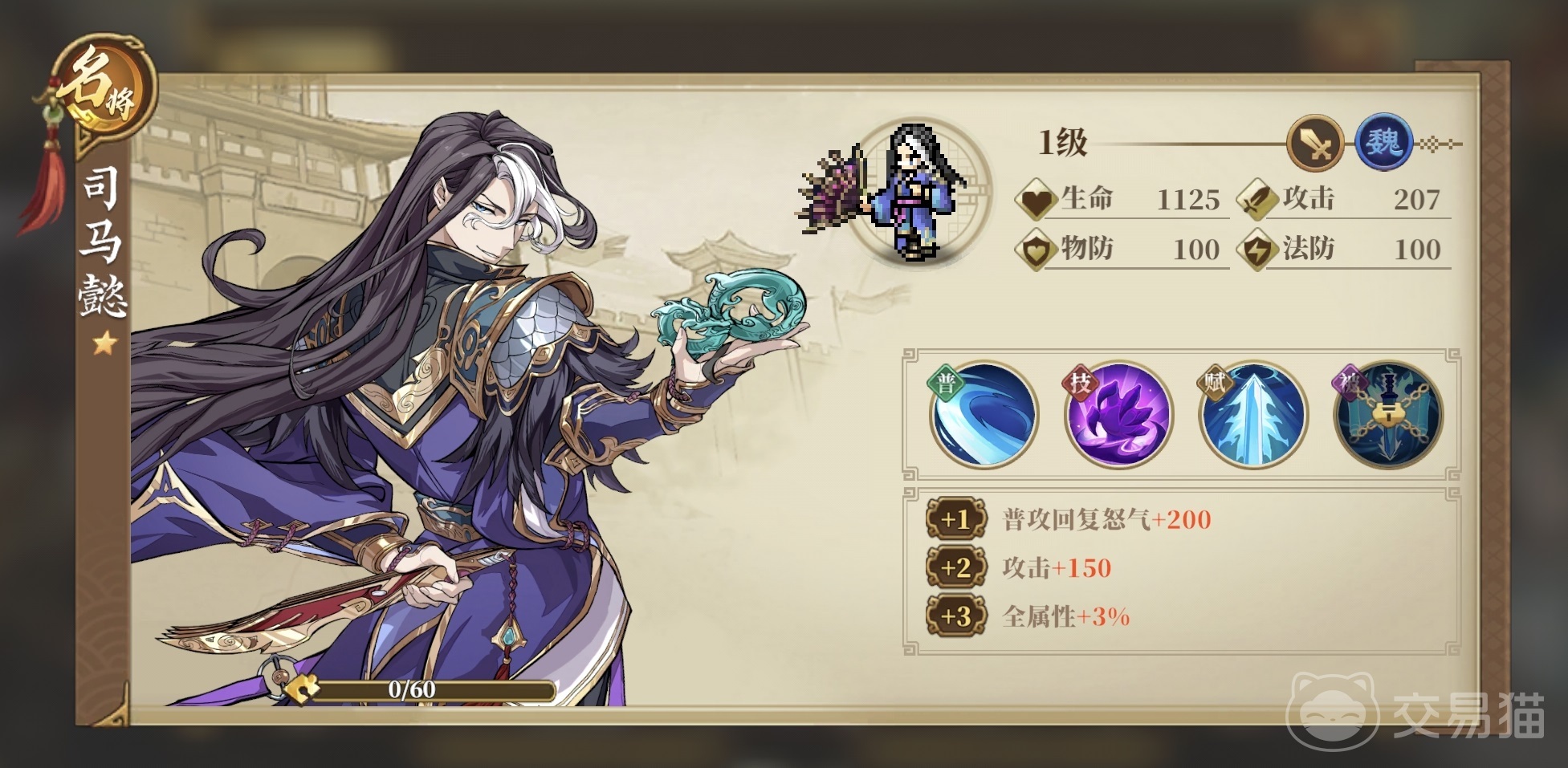 三国志将星闪耀司马懿玩法攻略|三国志将星闪耀司马懿最强阵容搭配与技能加点详解