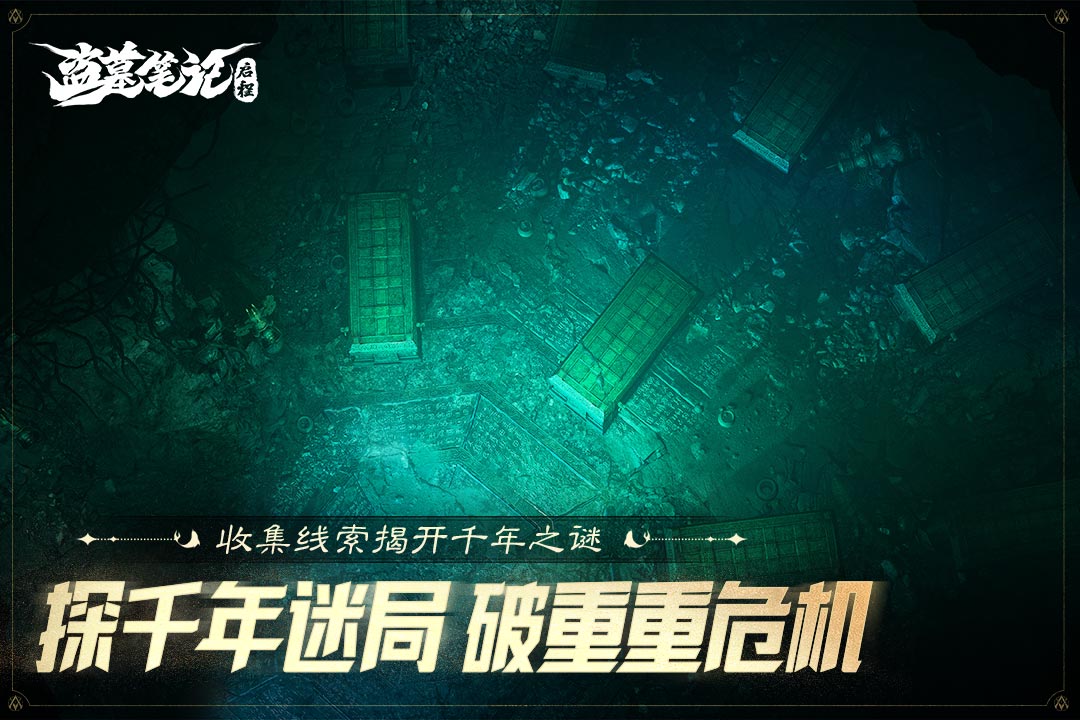 盗墓笔记启程手游船顶层箱子调整技巧｜快速解锁隐藏宝箱与正确摆放方法