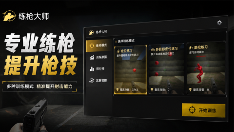 练枪大师手游开测时间汇总 练枪大师手游测试时间安排一览