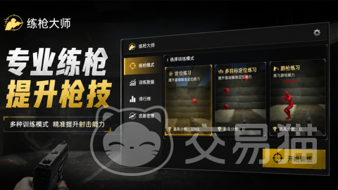 练枪大师手游开测时间汇总 练枪大师手游测试时间安排一览