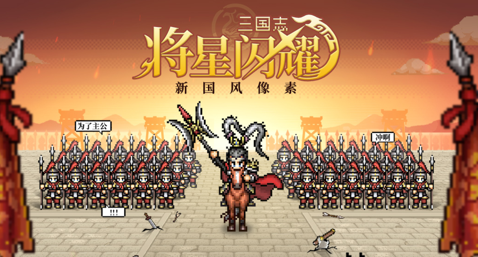 三国志将星闪耀需要氪金吗 三国志将星闪耀氪金程度与零氪/微氪玩家体验分析