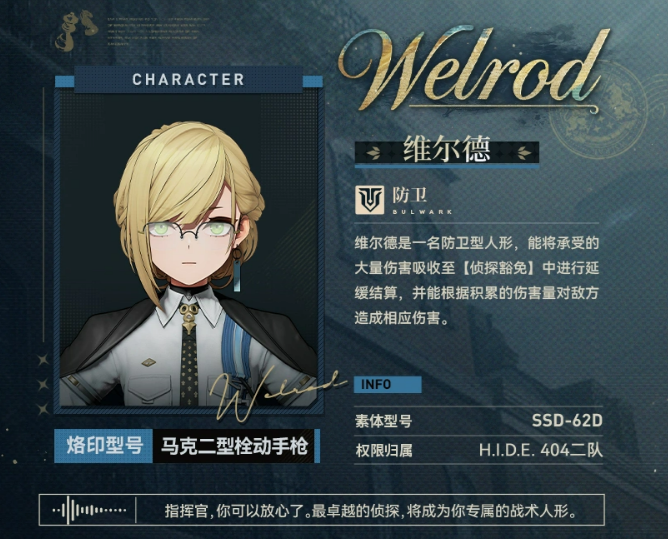 少女前线2追放维尔德角色介绍 少女前线2追放维尔德强度分析与技能解析