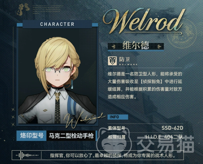 少女前线2追放维尔德角色介绍 少女前线2追放维尔德强度分析与技能解析