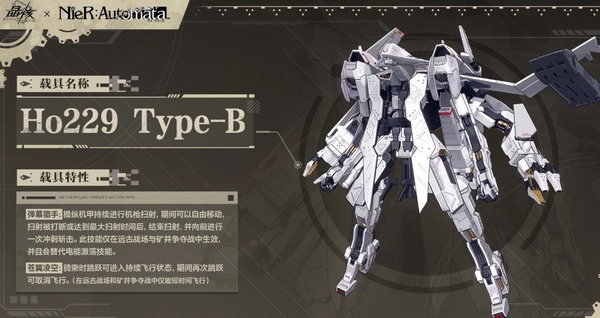 晶核×尼尔：自动人形联动载具大全 晶核×尼尔：机械纪元主题坐骑与载具图鉴