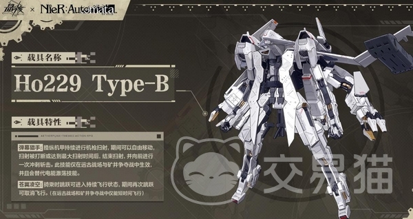 晶核×尼尔:自动人形联动载具大全 晶核×尼尔:机械纪元主题坐骑与载具图鉴