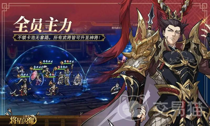 三国志将星闪耀公测时间 三国志将星闪耀上线日期及预约入口