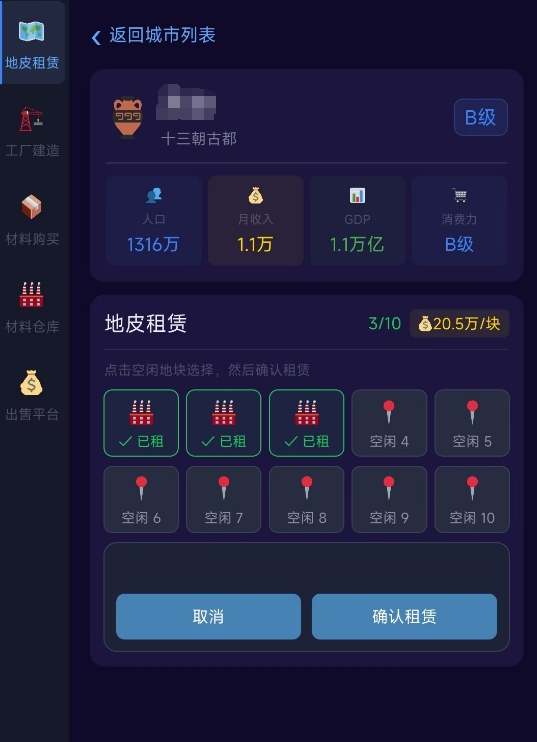 我的集团梦手游地皮租赁攻略 我的集团梦手游地皮租贷详细流程与技巧