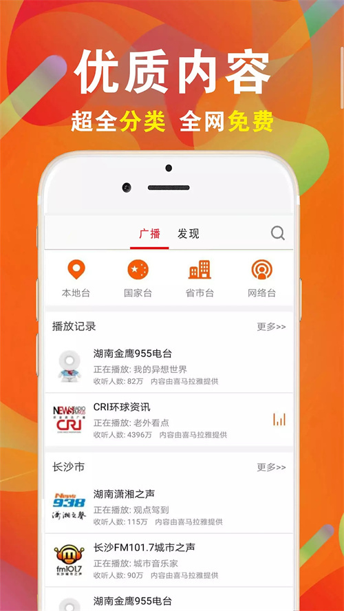 播客App分享 2024年高人气实用播客安卓APP榜单