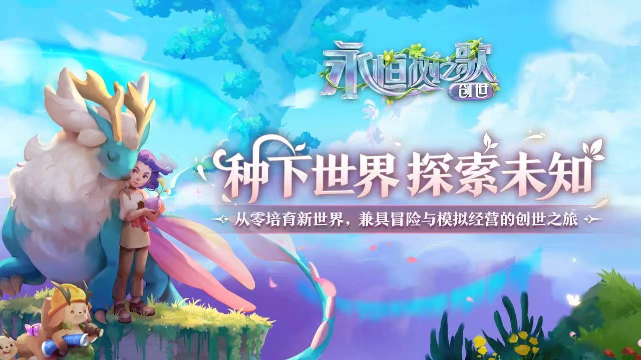 永恒树之歌创伤种子配方获取指南 永恒树之歌创世种子配方地点全汇总