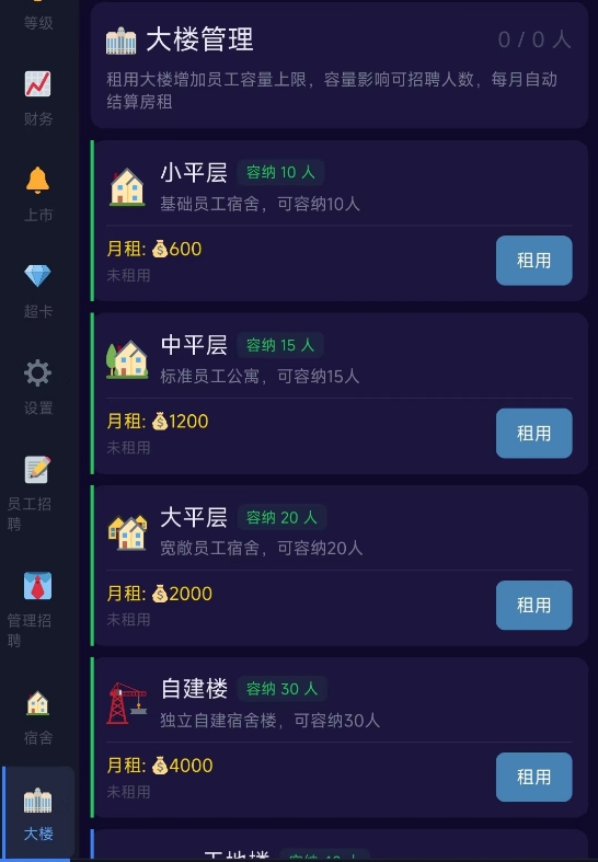 我的集团梦手游员工招募攻略 我的集团梦手游怎么招人及高效入职指南