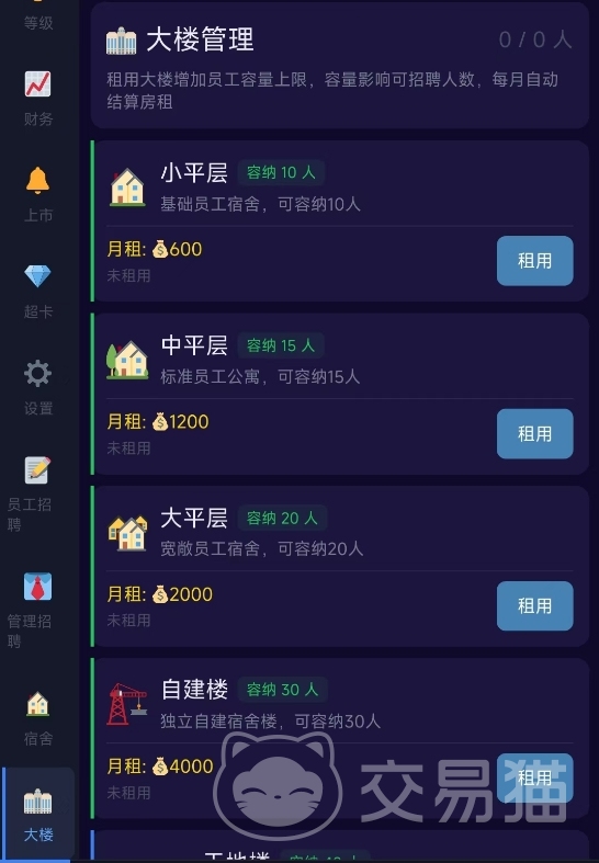 我的集团梦手游员工招募攻略 我的集团梦手游怎么招人及高效入职指南