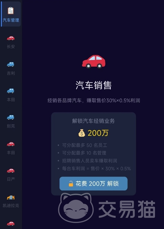 我的集团梦手游汽车行业玩法详解 从入门到盈利的完整攻略