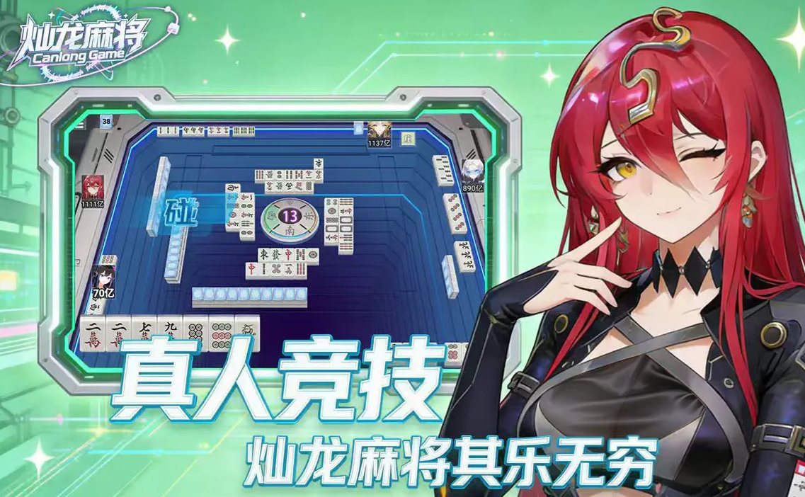 灿龙麻将上线时间揭晓 灿龙麻将开服日期及预约入口