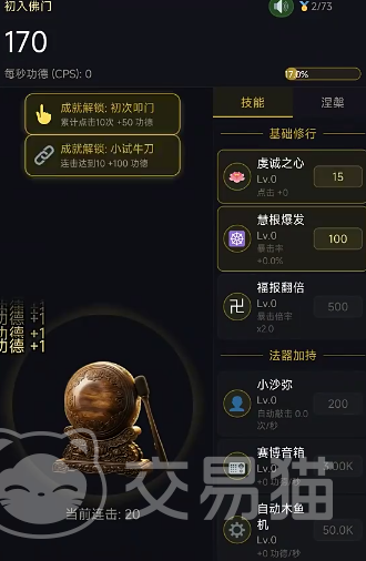 增量木鱼无限功德吸星大法详解 增量木鱼核心玩法与功德机制深度解析