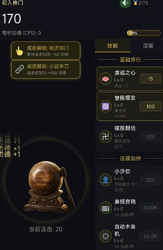 增量木鱼无限功德涅槃重生 全面解析核心玩法与终极进阶攻略