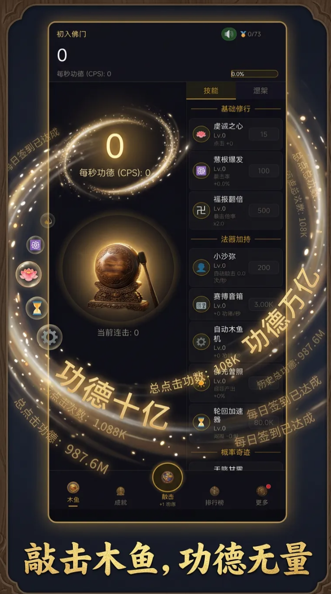 增量木鱼无限功德禅定时刻玩法详解与高效刷功德技巧