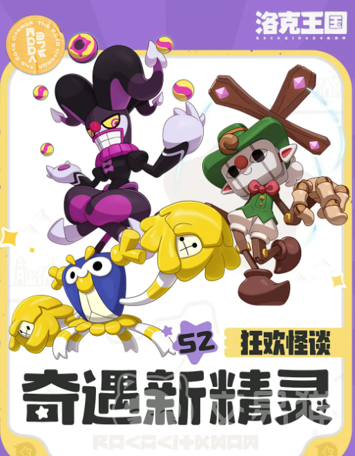 洛克王国世界S2赛季奇遇精灵大全 洛克王国世界S2赛季限定奇遇精灵图鉴与获取方式