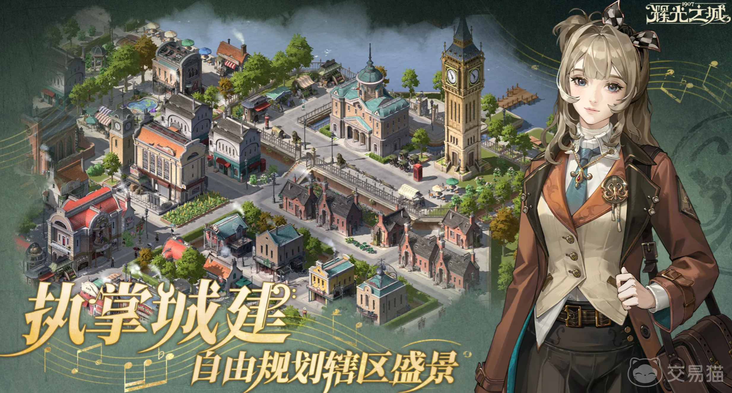 辉光之城1907制作公司揭秘|辉光之城1907由哪家游戏公司开发