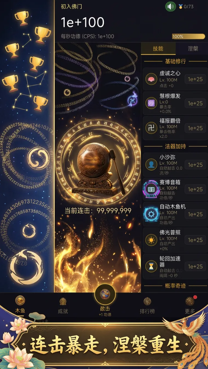 增量木鱼无限功德六道轮回触发机制详解｜如何解锁六道轮回玩法与功德叠加技巧