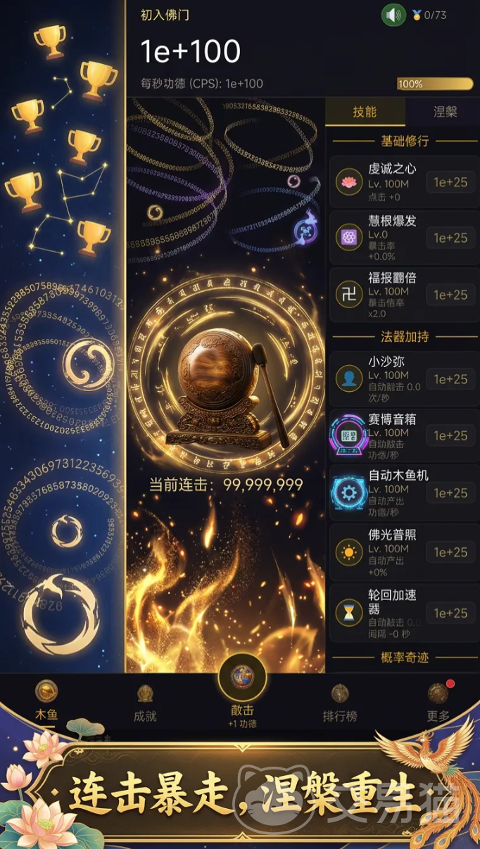 增量木鱼无限功德六道轮回触发机制详解|如何解锁六道轮回玩法与功德叠加技巧