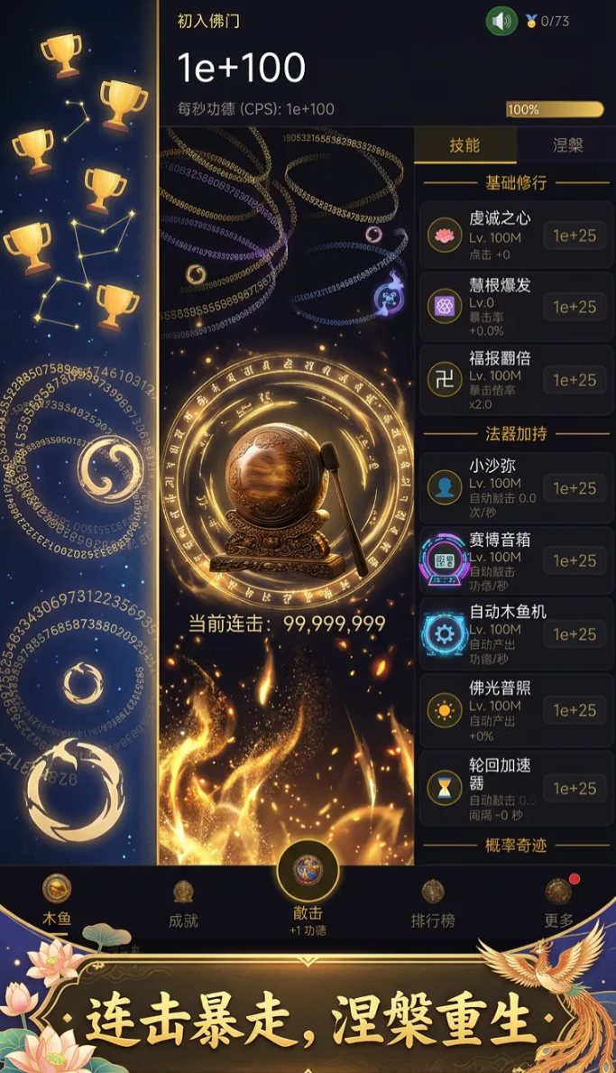 增量木鱼无限功德自动敲木鱼功能解析 木鱼App功德积累与自动化敲击机制详解