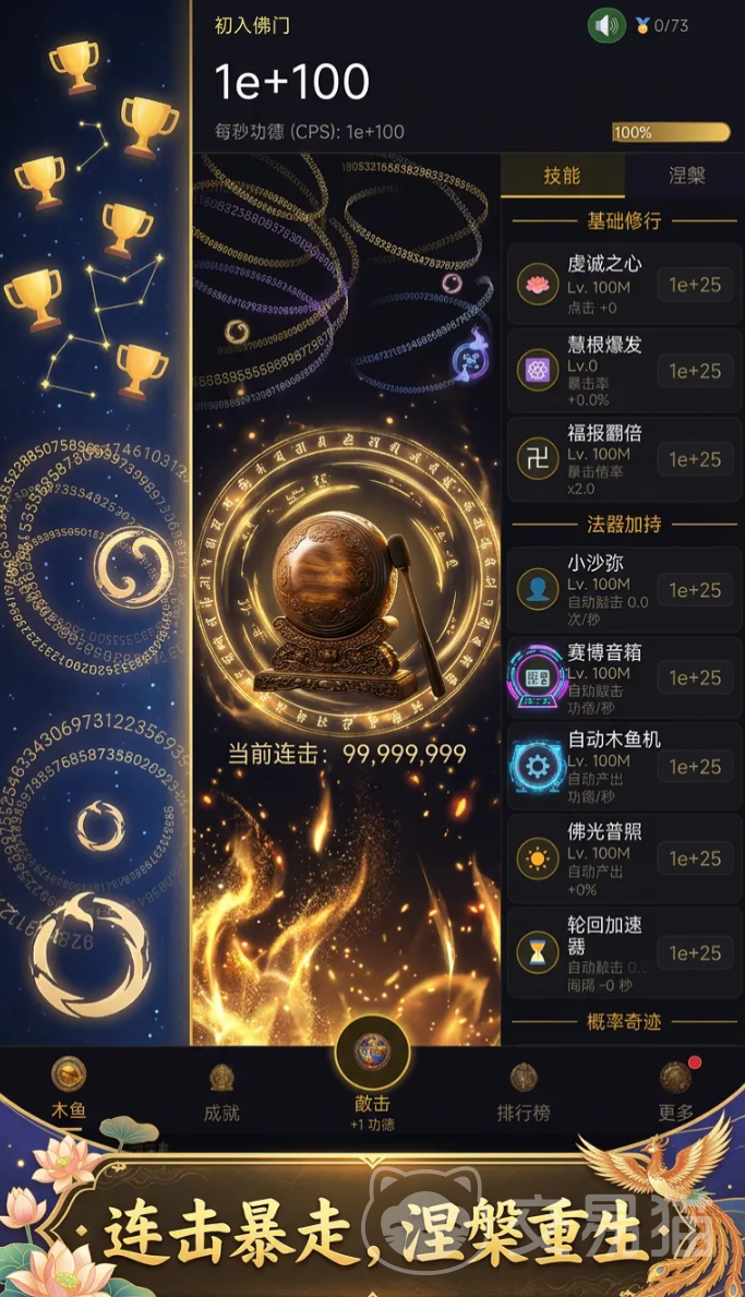 增量木鱼无限功德自动敲木鱼功能解析 木鱼App功德积累与自动化敲击机制详解