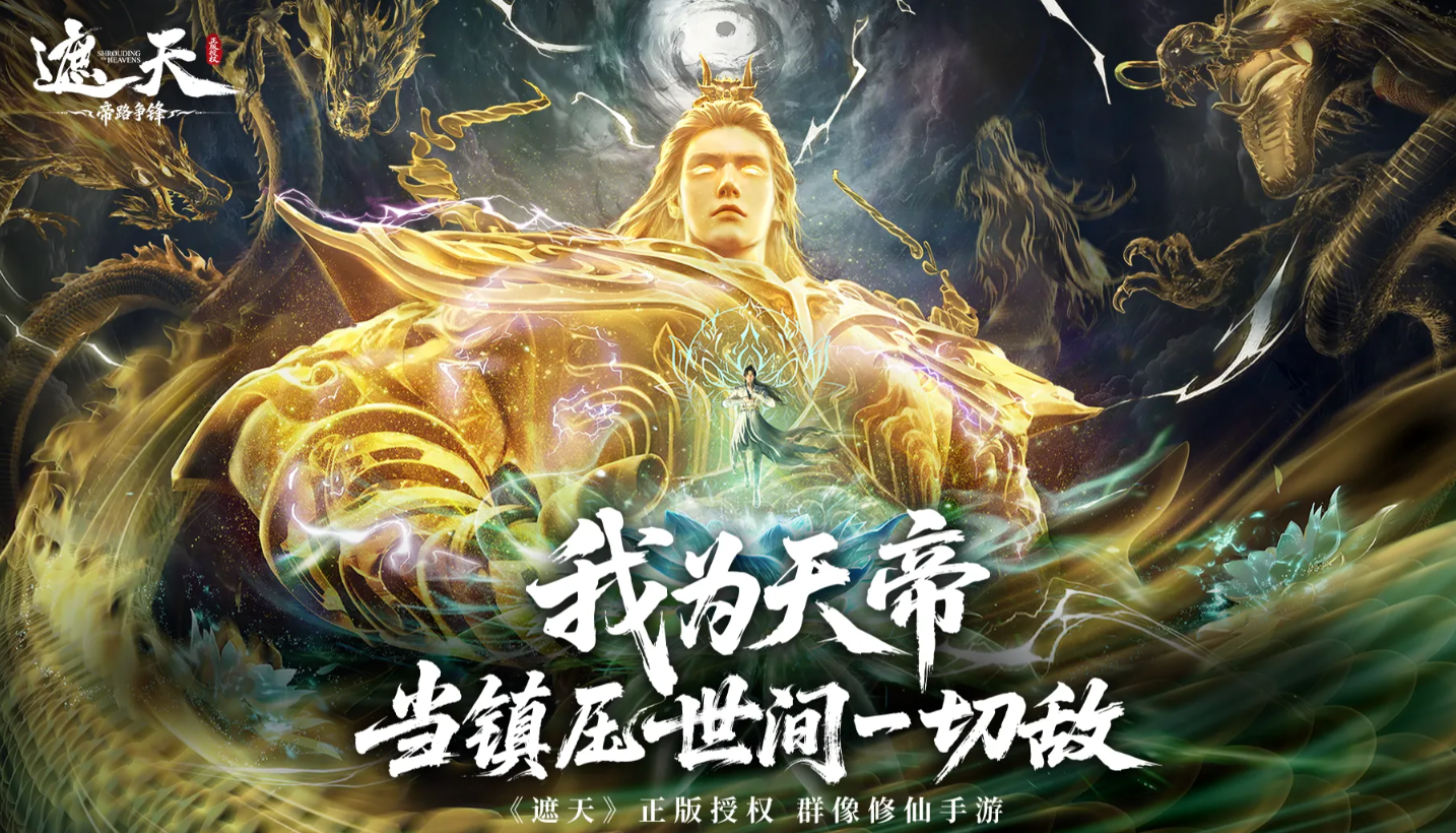 遮天帝路争锋上线了吗 遮天帝路争锋正式开服时间及预约入口