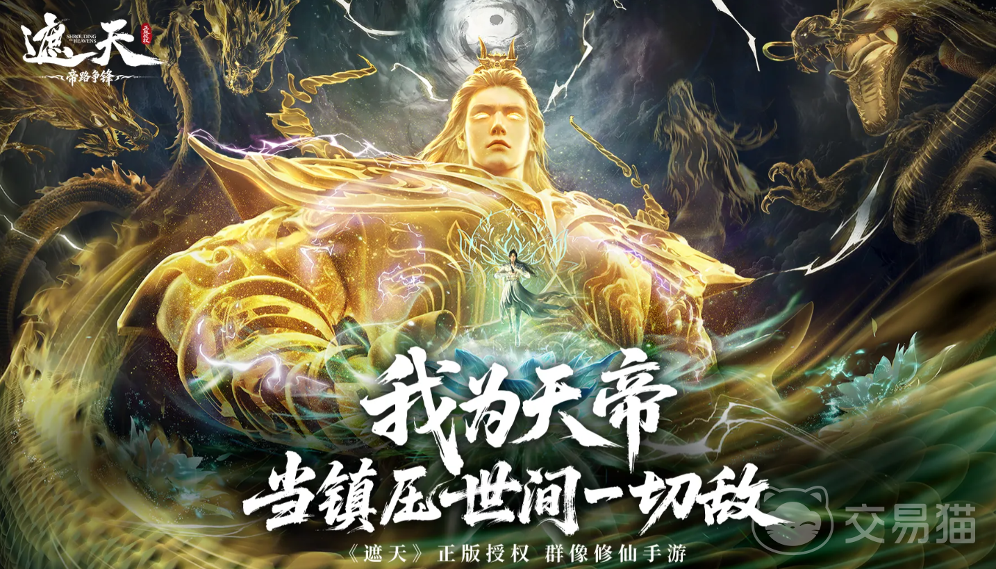 遮天帝路争锋上线了吗 遮天帝路争锋正式开服时间及预约入口