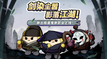 蛋仔派对揪出捣蛋鬼 蛋仔派对三大新职业详解