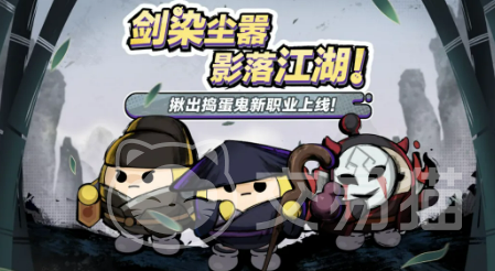 蛋仔派对揪出捣蛋鬼 蛋仔派对三大新职业详解