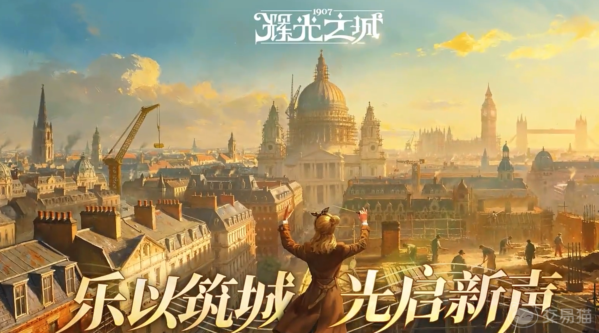 辉光之城1907测试招募开启|辉光之城1907最新测试时间与参与方式