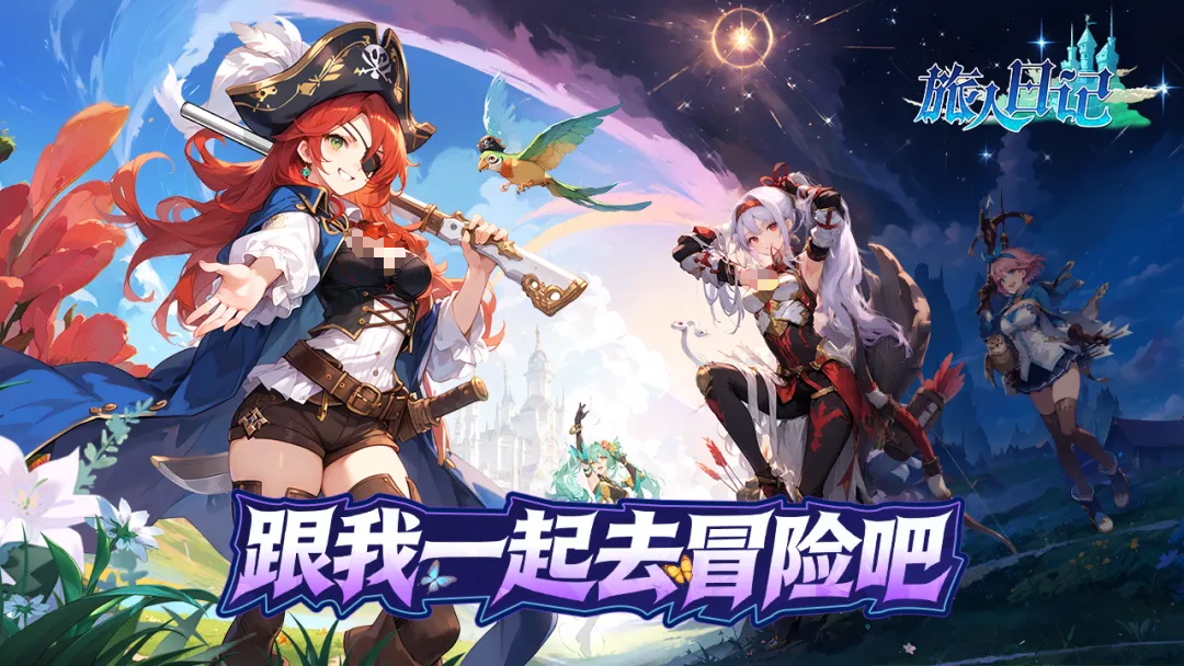 旅人日记手游上线时间 旅人日记公测日期及预约入口