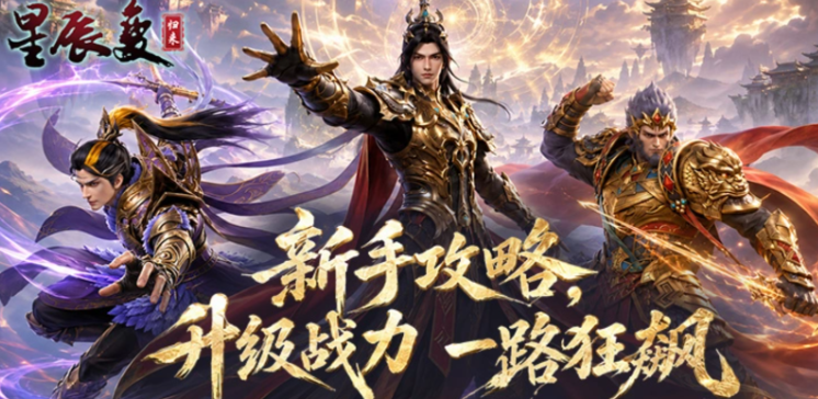 星辰变归来蓝央输出手法详解 星辰变归来蓝央高伤连招与实战技巧