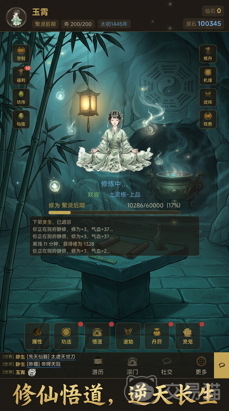 问道长生手游功法搭配攻略 问道长生手游最强功法组合与实战搭配技巧