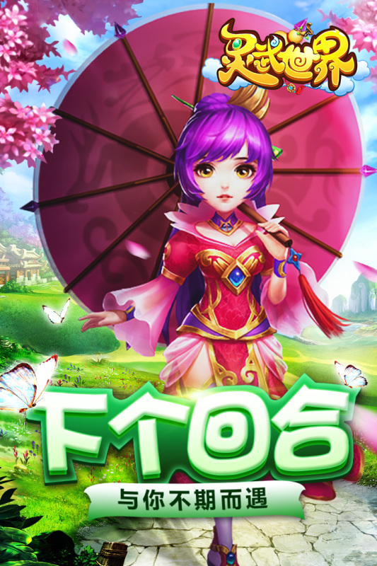 灵武世界上线时间一览 灵武世界公测日期及开服安排
