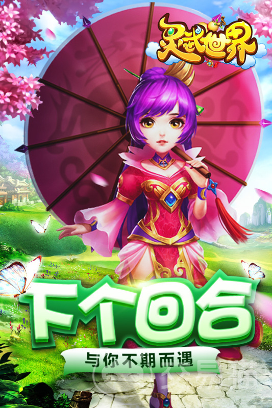 灵武世界上线时间一览 灵武世界公测日期及开服安排